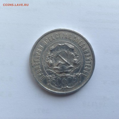 50 копеек 1922 П.Л - IMG_0526.JPG