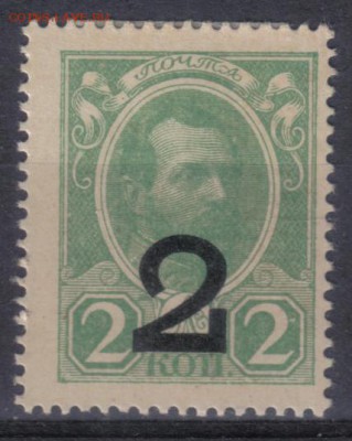 Царская Россия 1917г 2 коп Марки-деньги выпуск ЧСН до 2.06 - Царская Россия 1917г 2 коп Марки-деньги Четвертый выпуск ЧСН-1