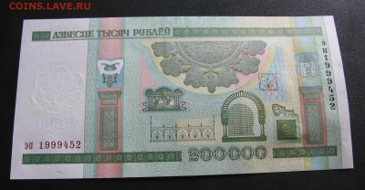 Беларусь, 200.000 рублей UNC. до 05.06 22.00 - 999 2