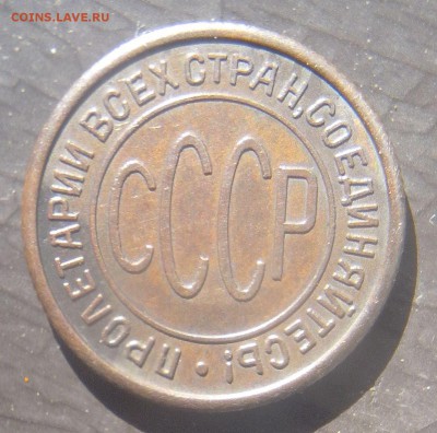 Пол копейки 1927 и 1928 Предпродажная оценка - IMG_20160531_162336