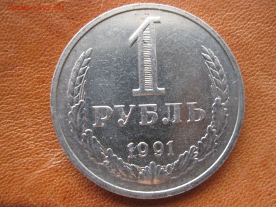 погодовка 1 рубль 1991 г. М  ММД СССР  мешковой - IMG_4889_thumb
