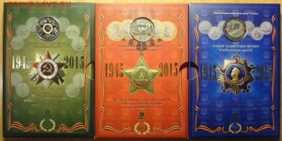 Три официальных набора 70 ЛЕТ ПОБЕДЫ  ММД - 2677999990