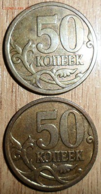 Редкие 50 коп 2007М.Шт.4.11Б,Шт.4.12А. - SAM_2873.JPG