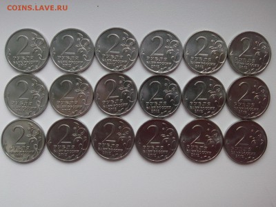 2 РУБЛЯ ПОСВЯЩЁННЫЕ ВОЙНЕ 1812 года- 18 шт. до 6.06.16 - IMG03547