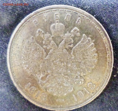 300 лет Дома Романовых, 1613-1913 г. - SAM_4142.JPG