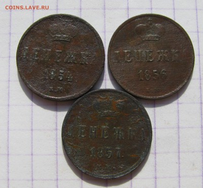 Денежка 1854,1856,1857г. до 04.06.2016г. в 22:00 по МСК - 016.JPG