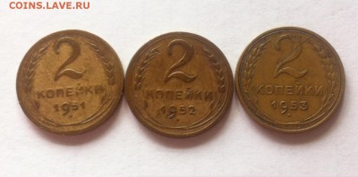 2 копейки 1951,1952,1953г. до 06.06.16г. - 251,252,253.JPG