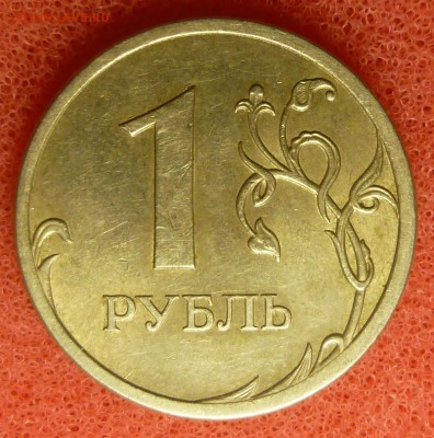 1 рубль 2009 года СПМД. (Помощь в атрибуции). - P1140706.JPG