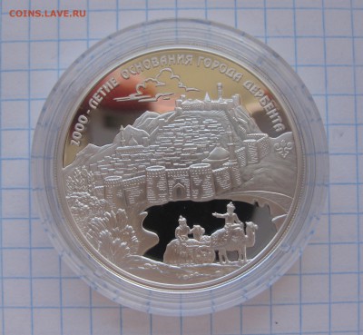 3 рубля 2000 лет Дербенту - IMG_8684.JPG
