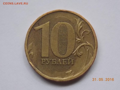 10 руб. 2010г ? - DSCN1296.JPG