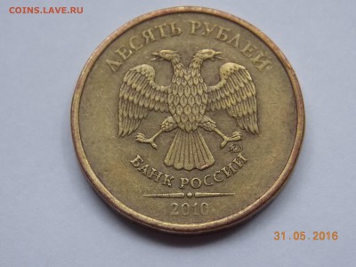 10 руб. 2010г ? - DSCN1298.JPG