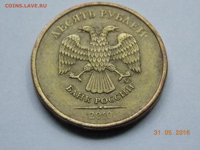 10 руб. 2010г ? - DSCN1301.JPG