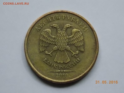 10 руб. 2010г ? - DSCN1303.JPG