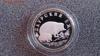 Красная книга 1999 Даурский Ёж до 5.06.2016 22.00МСК - DSC_1968[1]
