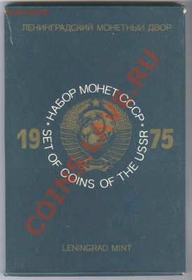 Набор 1975 года Жесткий___15.11.10 в 22.30 - 006