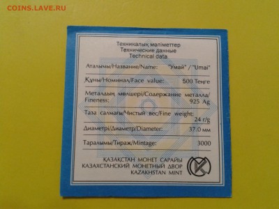 Казахстан 500 тенге 2001 года - Умай - 2016-05-31 21.20.11