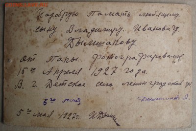 Фото военных, 1925-27гг. - DSC07438.JPG
