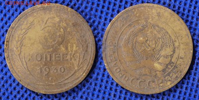 5 копеек 1930 до ухода в архив - 5-30