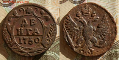денга 1750 (не копанная) до 2.06.16 - image (2)