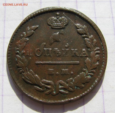 1 копейка 1829г.ЕМ. до  04.06.2016г. в 22:00 по МСК - 049.JPG