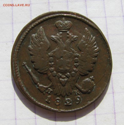 1 копейка 1829г.ЕМ. до  04.06.2016г. в 22:00 по МСК - 046.JPG