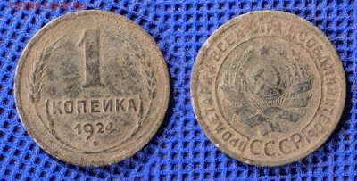 1 копейка 1924 до ухода в архив - 1-24