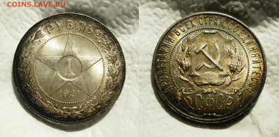 рубль 1921 очень хороший - 3