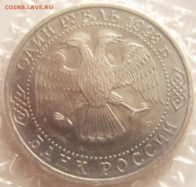 3 руб. 1993 г. Курская дуга АЦ запайка до 22-00.04.06.16 г. - P1360177.JPG
