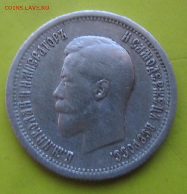 25копеек 1895г Прошу оценить! - IMG_20160531_212407