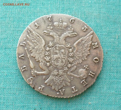 1 рубль 1763 года. - P1160815.JPG