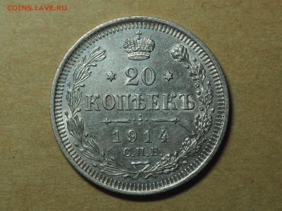 20 копеек 1914. до 02.06.2016 в 22.00 - P5303954_thumb