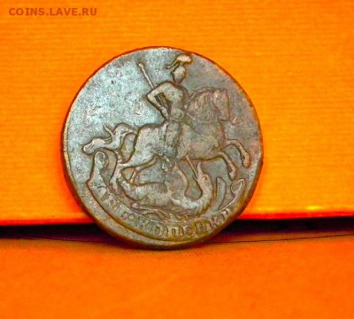 2 копейки 1761 предпродажная оценка - DSCF1854.JPG