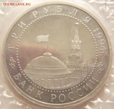 3 руб. 1994 г. Севастополь пруф запайка до 22-00.04.06.16 г. - P1360187.JPG