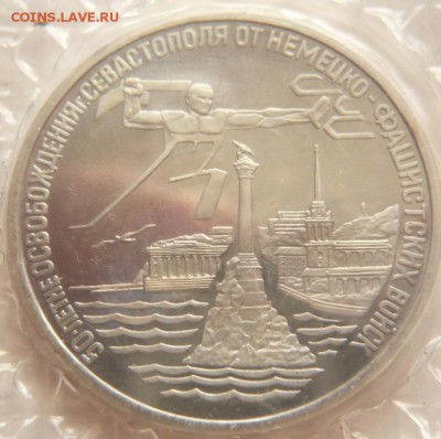 3 руб. 1994 г. Севастополь пруф запайка до 22-00.04.06.16 г. - P1360186.JPG