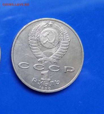 1руб. Юбилейный Менделеев - с 15