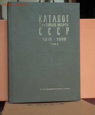 Каталоги почтовых марок СССР 1918-1980, 1987,1988,1989,1991 - DSCF1871.JPG