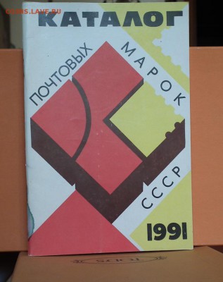 Каталоги почтовых марок СССР 1918-1980, 1987,1988,1989,1991 - DSCF1872.JPG