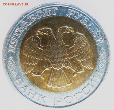 50рублей 1992 нечастая ММД. Смещение. до 04.06.16г 22-00мск - P1260135.JPG