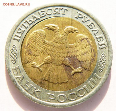 50рублей 1992 ЛМД. Двойная вырубка. до 04.06.12г в 22-00мскв - P1260169.JPG