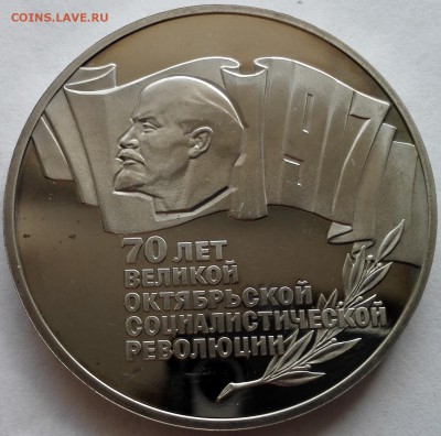 5 рублей 1987 (70 лет ВОСР) - 5