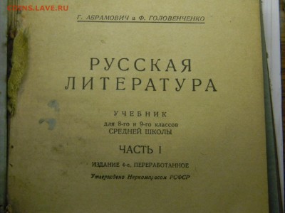 учебник русской литературы 1937г  до 4.06 в 21.30 по москве. - Изображение 293