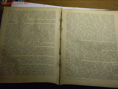 учебник русской литературы 1937г  до 4.06 в 21.30 по москве. - Изображение 290