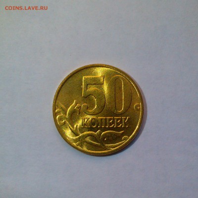 1,5,50 копеек 1997 ммд Яркий UNC! До 5.06 в 22.00мск - IMAG3008