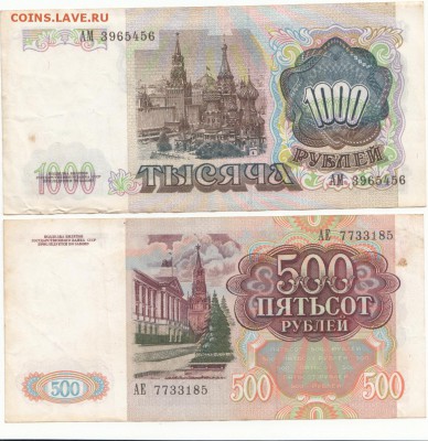 500 руб +1000 руб 1991 г до 04.06.16 до 22-00 мск - IMG_0001