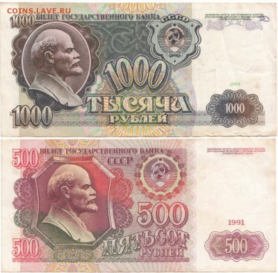 500 руб +1000 руб 1991 г до 04.06.16 до 22-00 мск - IMG