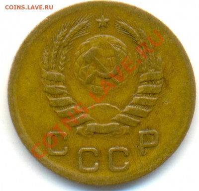 1 копейка 1939 года. - 3 к1939