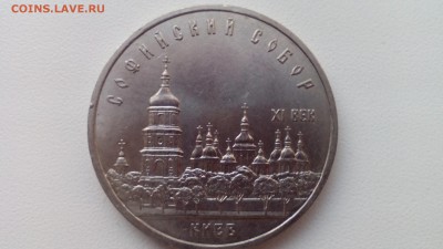 С 200 5 рублей СССР 1988 Киев до 05.06.2016 в 22:30 - IMG_20160531_201559