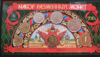 Офиц.годовой набор 2013 ММД Гознак до 06.06.2016 - IMG_1611.JPG