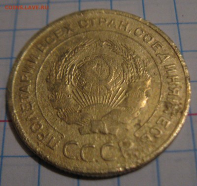 Оценка 5 копеек 1933,1927 гг - IMG_9098.JPG