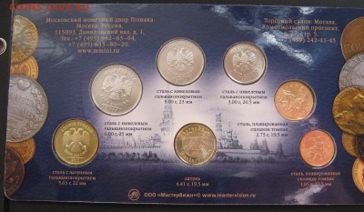 Офиц.годовой набор 2011 ММД Гознак до 06.06.2016 - IMG_1614.JPG